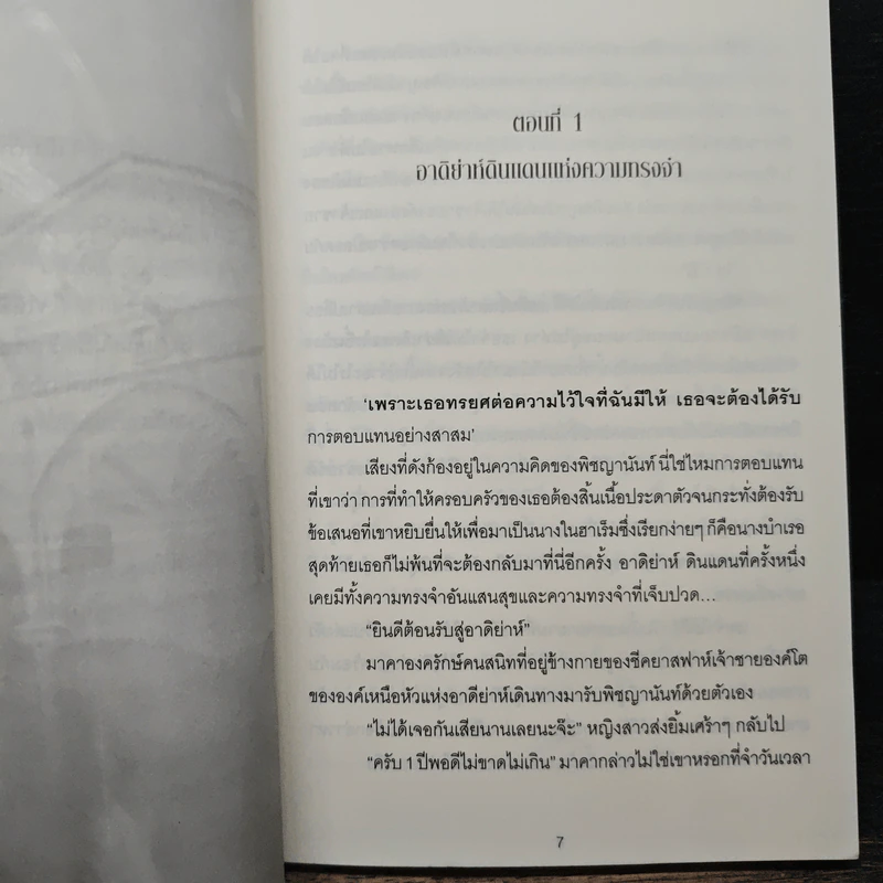 ทาสรักนางบำเรอ - พริมรตา รูปที่ 7
