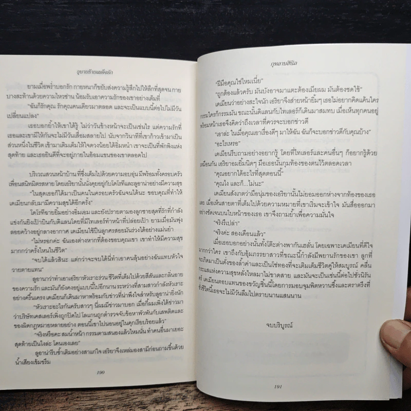 อุบายร้ายเผด็จรัก - กุหลาบสีนิล รูปที่ 8