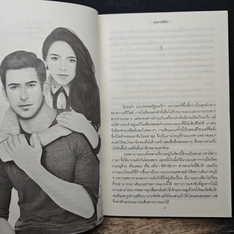 อุบายร้ายเผด็จรัก - กุหลาบสีนิล รูปที่ 7
