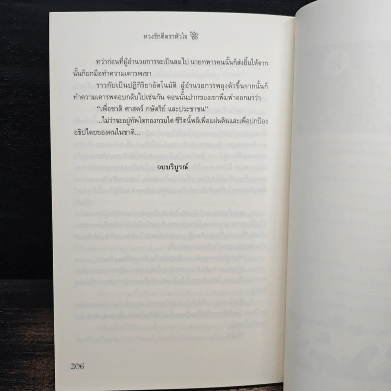 หวงรักตีตราหัวใจ - การะเกด รูปที่ 8
