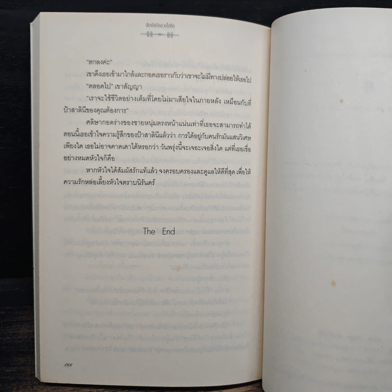 สัมผัสรักดวงใจชีค - ลัลลา รูปที่ 8