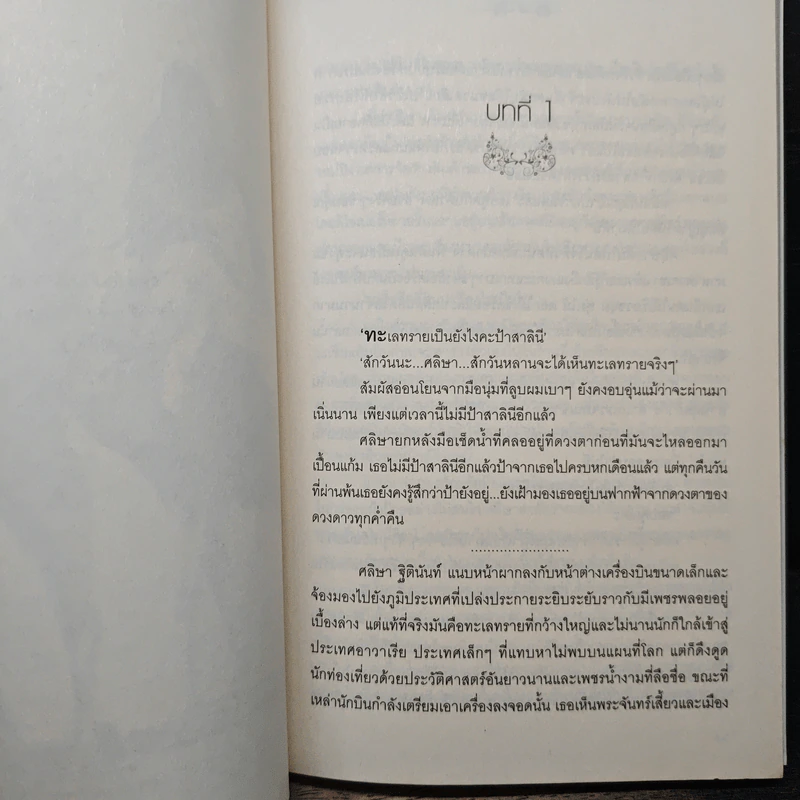 สัมผัสรักดวงใจชีค - ลัลลา รูปที่ 7