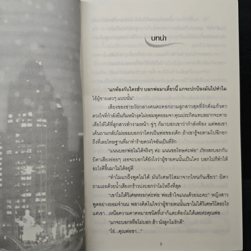 พิษรักซาตาน - กันยาดา รูปที่ 7