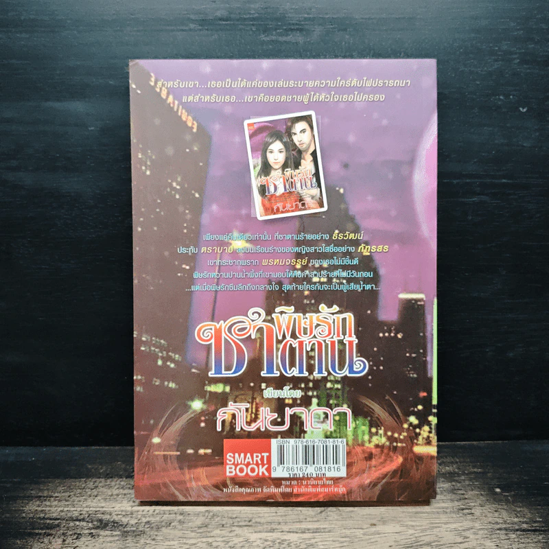 พิษรักซาตาน - กันยาดา รูปที่ 2