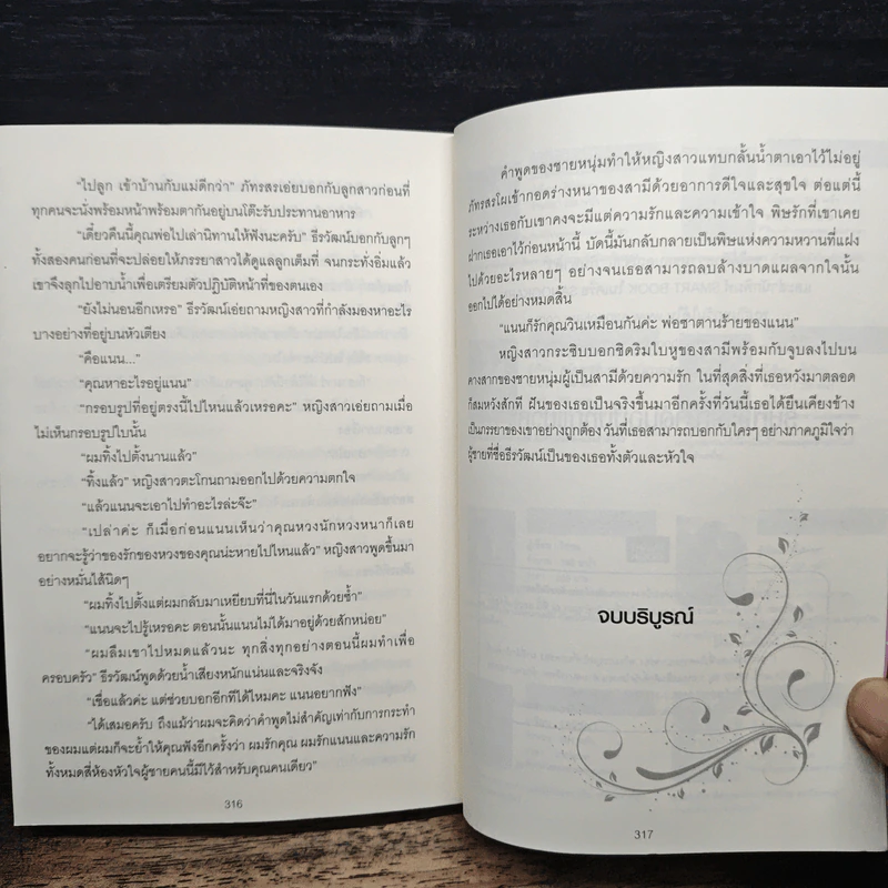พิษรักซาตาน - กันยาดา รูปที่ 8