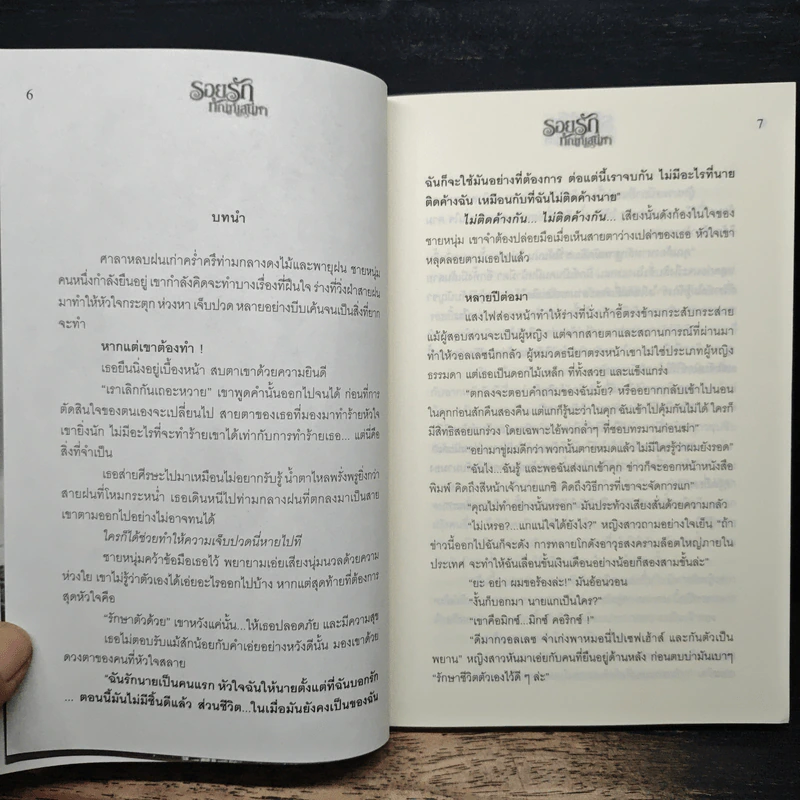 รอยรักทัณฑ์เสน่หา - นริน รูปที่ 6