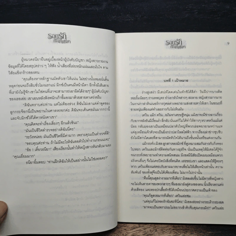 รอยรักทัณฑ์เสน่หา - นริน รูปที่ 7