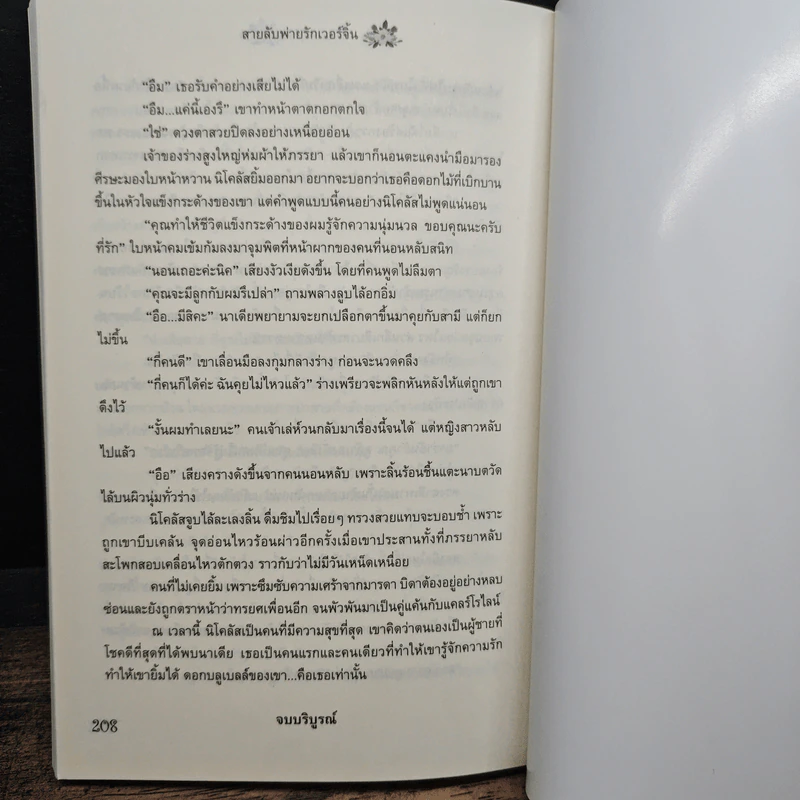 สายลับพ่ายรักเวอร์จิ้น -เวรุลา รูปที่ 8