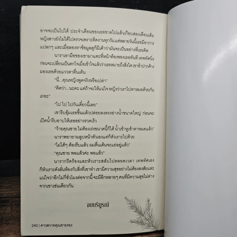 คาวสวาทคุณชายรอง - กรัณฑา รูปที่ 8