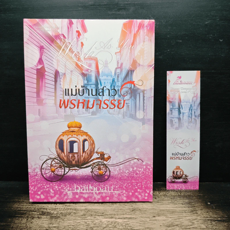 แม่บ้านสาวพรหมจรรย์ - baiboau รูปที่ 1