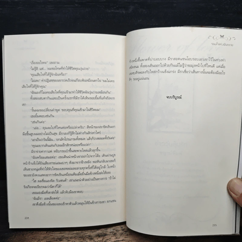 จอมใจแห่งผืนทราย - อยุทธ์ รูปที่ 8