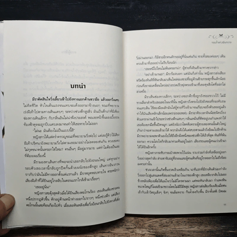 จอมใจแห่งผืนทราย - อยุทธ์ รูปที่ 7