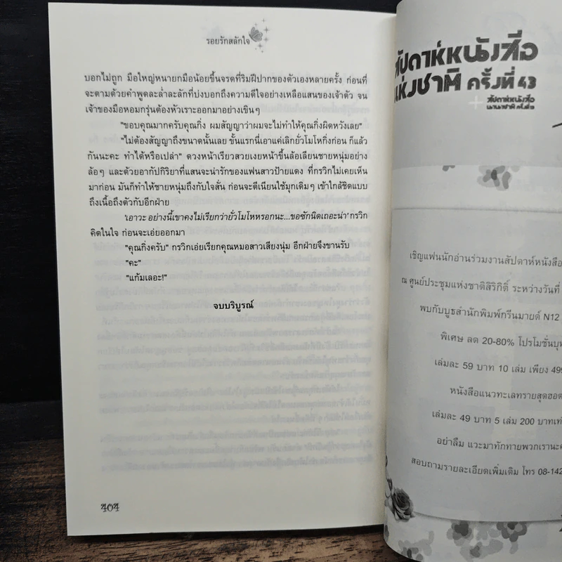 รอยรักสลักใจ - เตพิชา รูปที่ 8