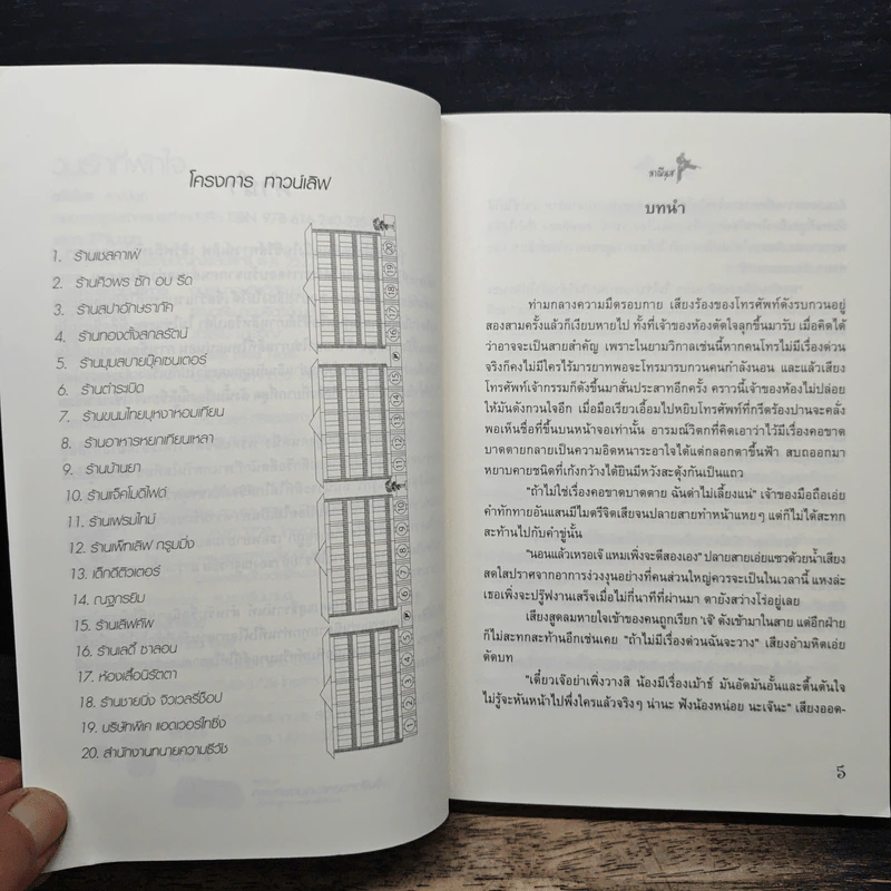 วุ่นรักที่พักใจ - ลาฌีนุส รูปที่ 7