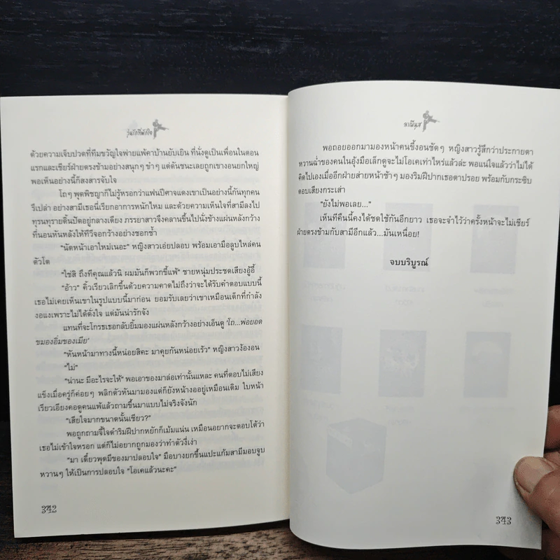 วุ่นรักที่พักใจ - ลาฌีนุส รูปที่ 8