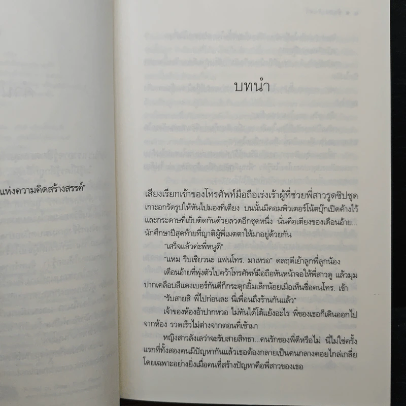 ฟ้าหลงจันทร์ - ภาพิมล รูปที่ 7