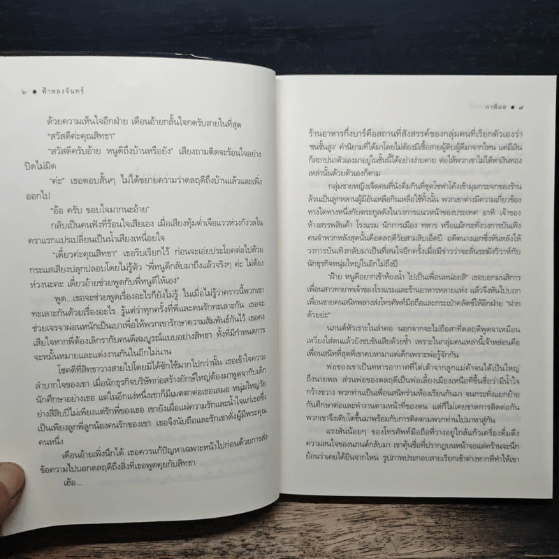 ฟ้าหลงจันทร์ - ภาพิมล รูปที่ 8