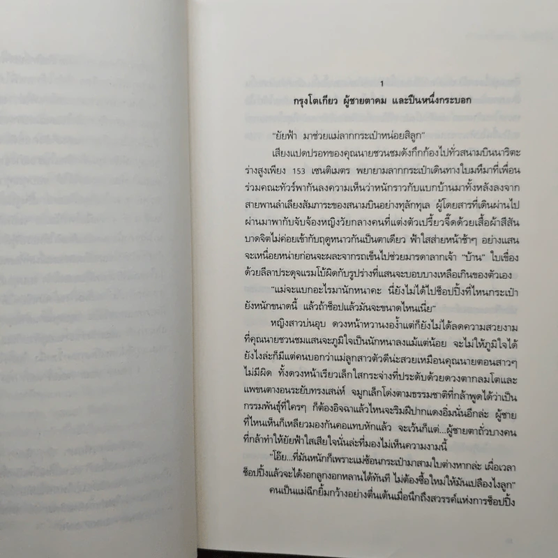 กาลครั้งหนึ่ง..ในหัวใจ - ชญาน์พิมพ์ รูปที่ 7