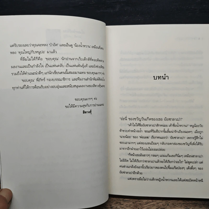 เล่ห์รักจำนนใจ - สิตางศุ์ รูปที่ 7