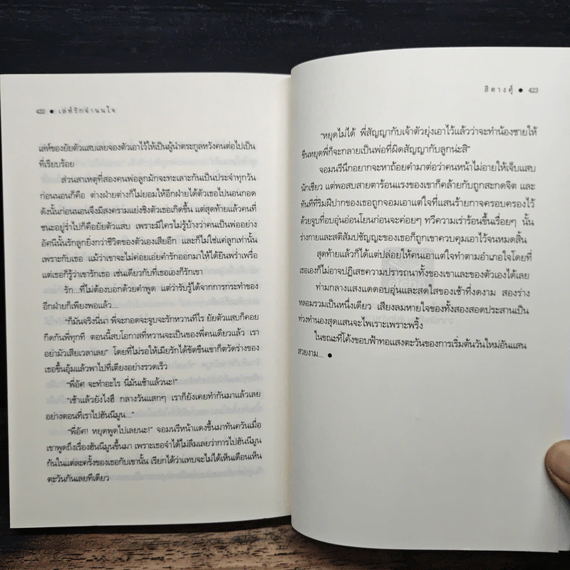 เล่ห์รักจำนนใจ - สิตางศุ์ รูปที่ 8