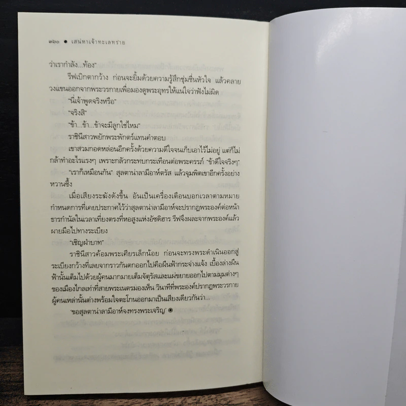 เสน่หาเจ้าทะเลทราย - ซ่อนกลิ่น รูปที่ 8