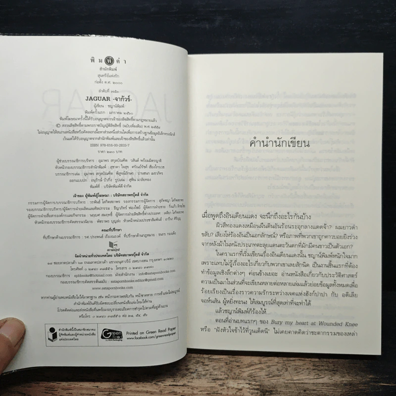 JAGUAR จากัวร์ - ชญาน์พิมพ์ รูปที่ 6