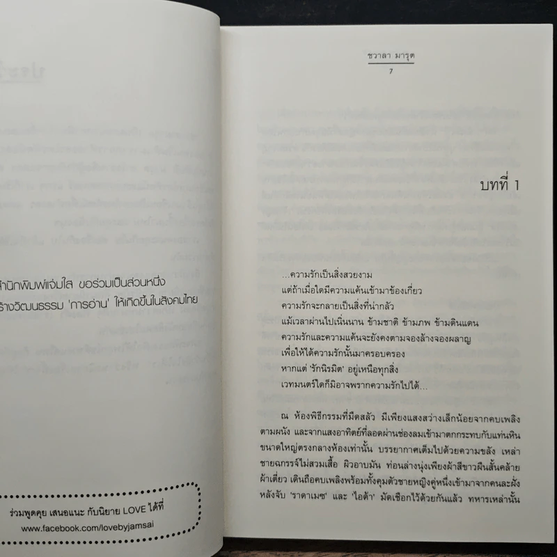 รักนิรมิต - ชวาลามารุต รูปที่ 7