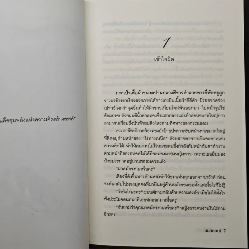 ซ่อนรักบำเรอใจ - นับลักษณ์ รูปที่ 7