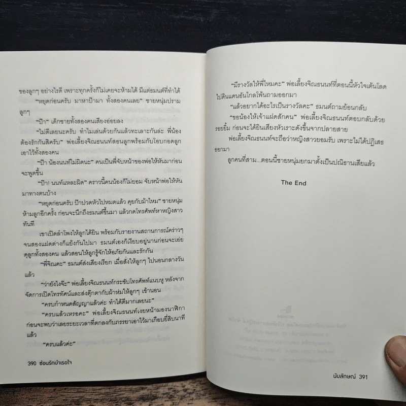 ซ่อนรักบำเรอใจ - นับลักษณ์ รูปที่ 8