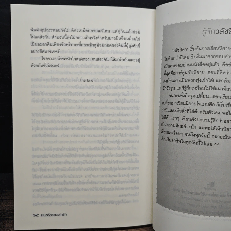 มนตร์ทรายเสกรัก - วลัชสิตา รูปที่ 8