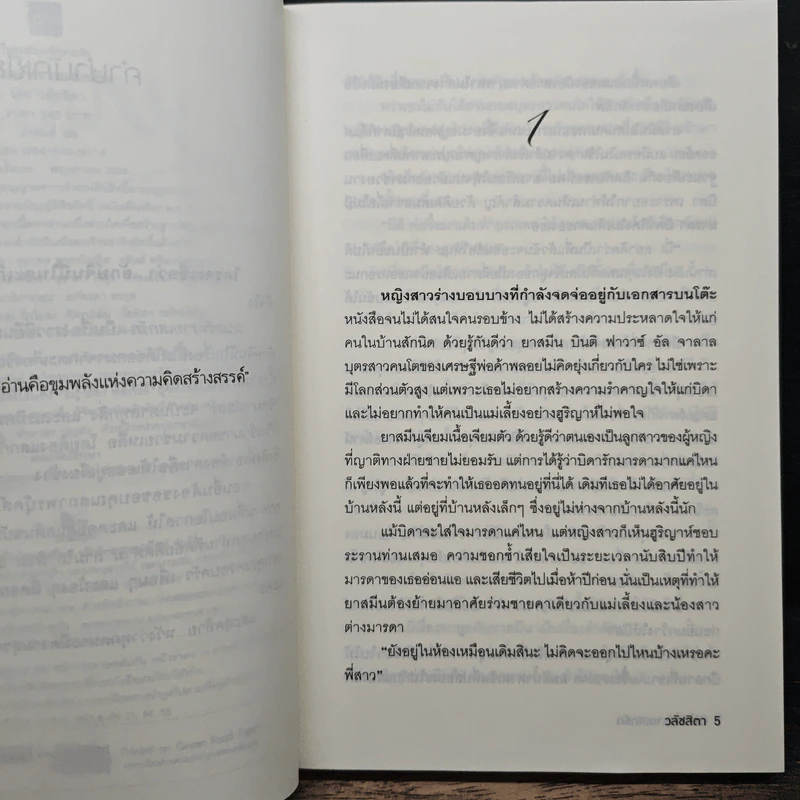 มนตร์ทรายเสกรัก - วลัชสิตา รูปที่ 7