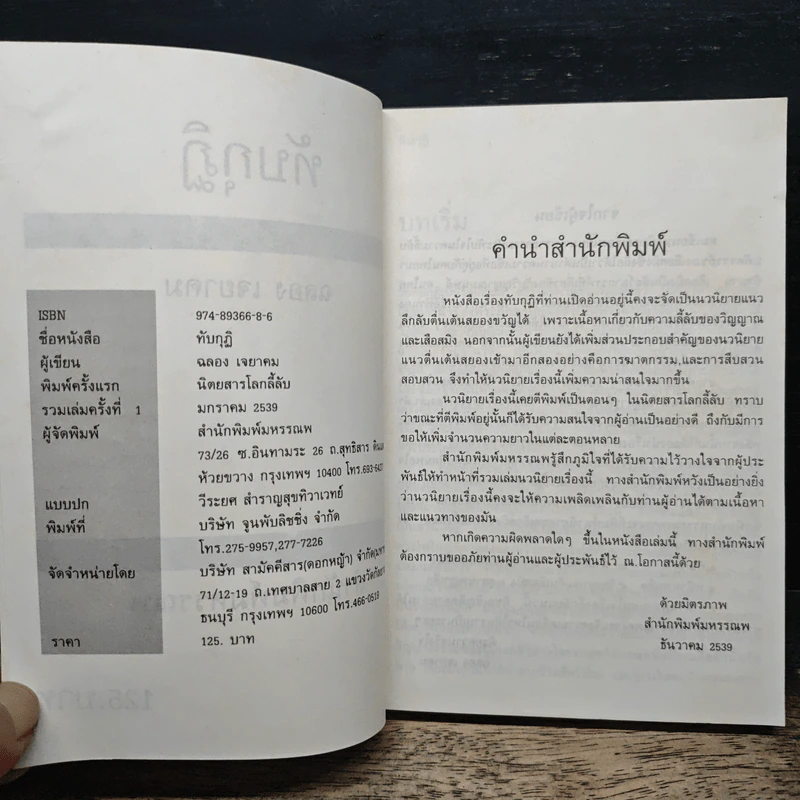 ทับกุฏิ - ฉลอง เจยาคม รูปที่ 6
