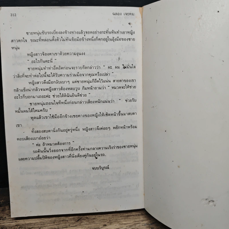 ทับกุฏิ - ฉลอง เจยาคม รูปที่ 9
