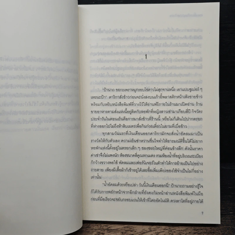 ดาวเกี้ยวเดือน ภาคพิเศษ - รอมแพง รูปที่ 7