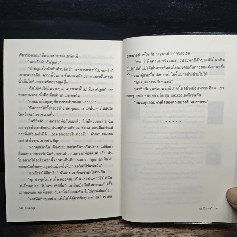 ทัณฑ์อสูร - มอนิ่งกลอรี่ รูปที่ 8