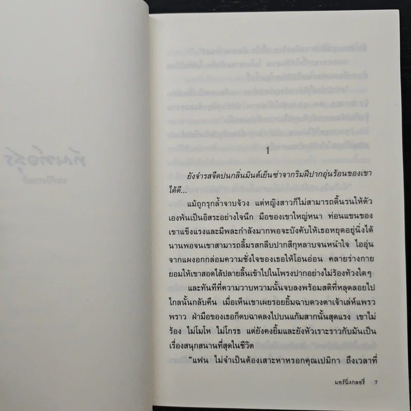 ทัณฑ์อสูร - มอนิ่งกลอรี่ รูปที่ 7