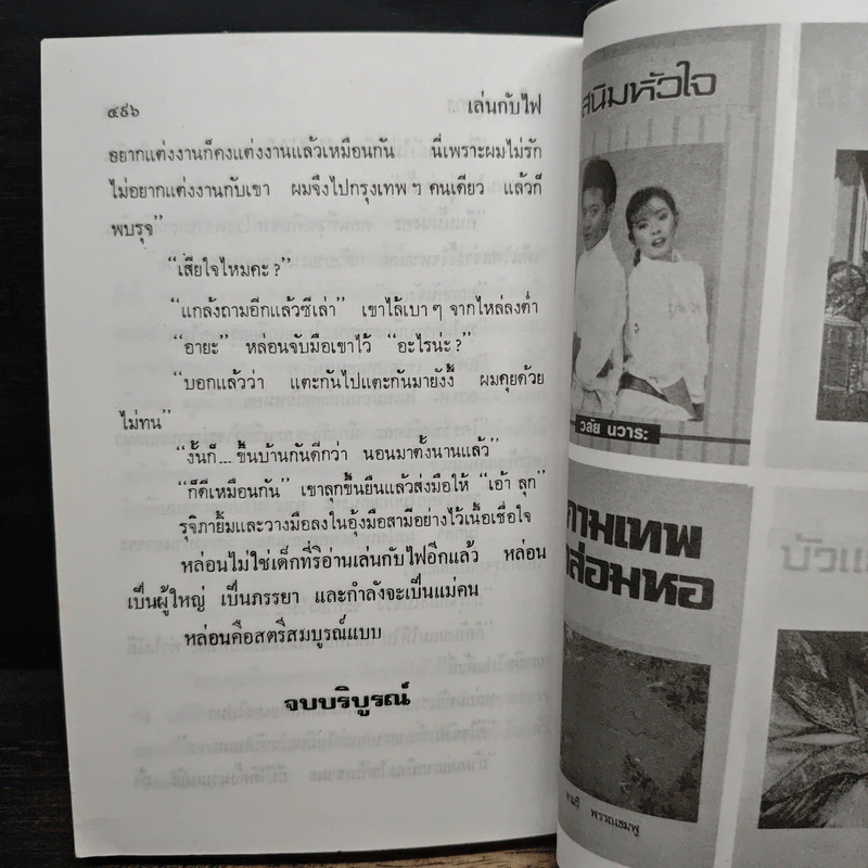 เล่นกับไฟ - นลิน บุษกร รูปที่ 8