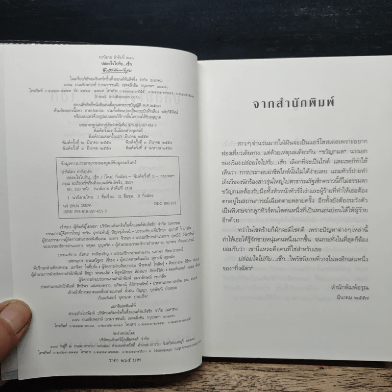 ปล่อยใจไปกับเช็ก - กิ่งฉัตร รูปที่ 6