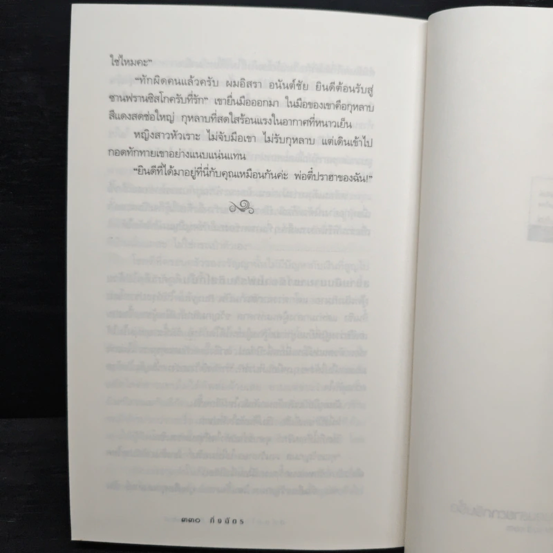 ปล่อยใจไปกับเช็ก - กิ่งฉัตร รูปที่ 8