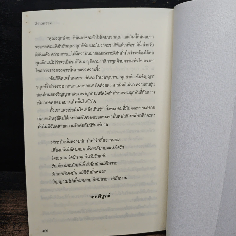 เรือนพะยอม - รอมแพง รูปที่ 8