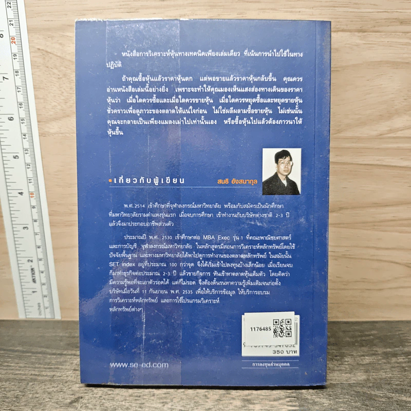 มหัศจรรย์แห่งเทคนิค เพื่อให้เข้าถึงหัวใจของการวิเคราะห์หุ้นทางเทคนิค - สนธิ อังสนากุล รูปที่ 5