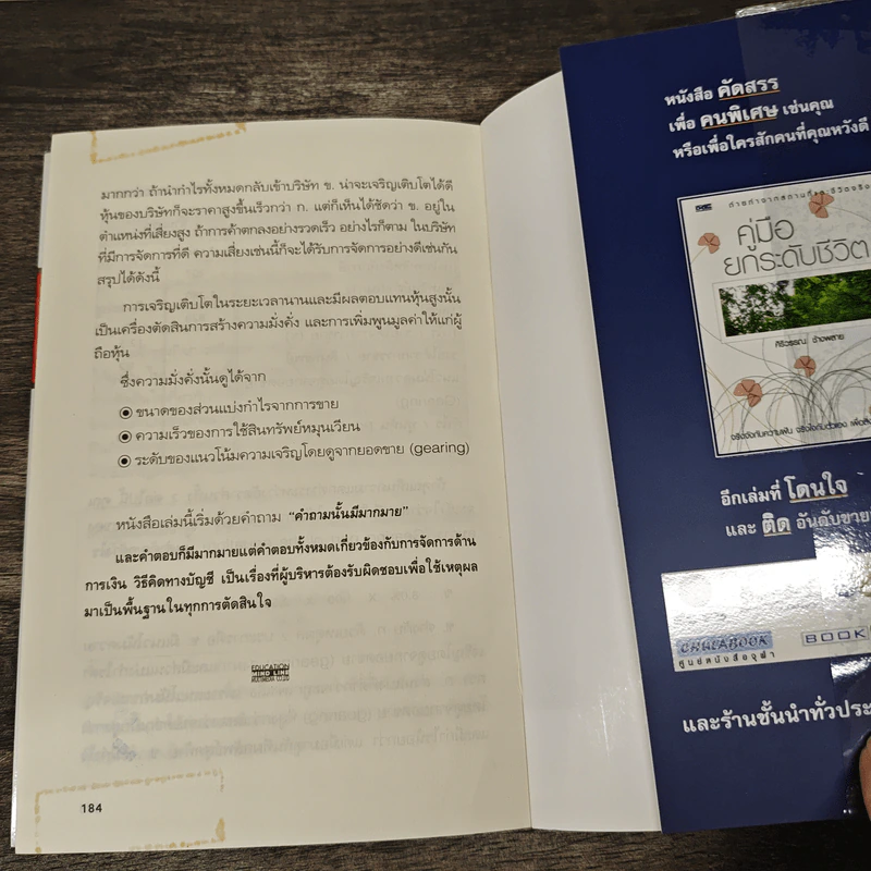 เจ๊งไม่เป็นท่า หากไม่รู้จักทำบัญชี ไม่รู้วิธีบริหารเงิน - ธวัชชัย พืชผล รูปที่ 10