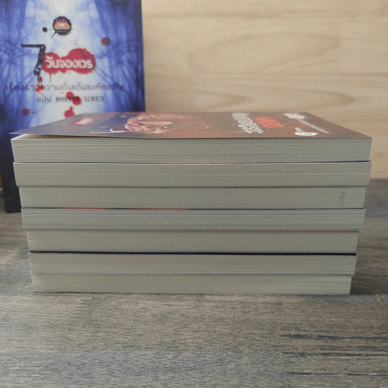 Box Set 7 วันจองเวร 7 เล่ม - ภาคินัย รูปที่ 8