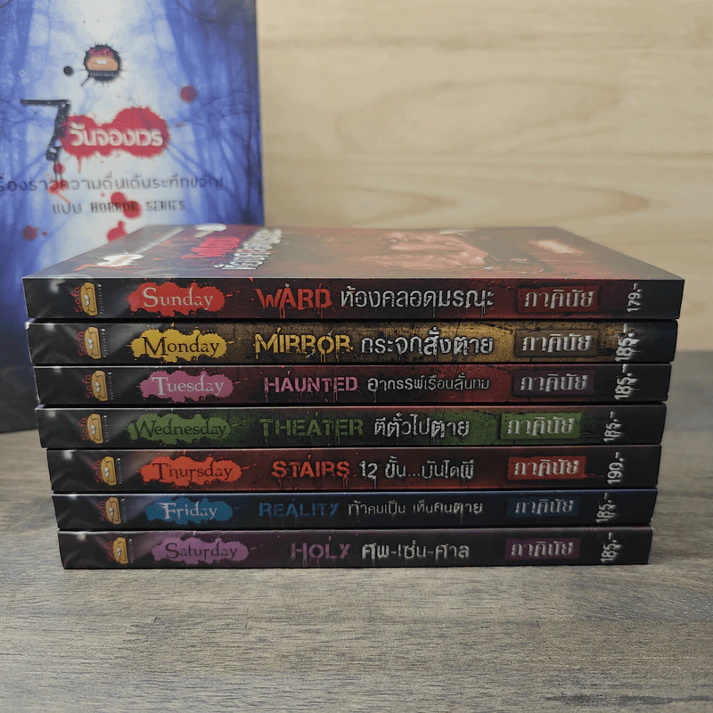 Box Set 7 วันจองเวร 7 เล่ม - ภาคินัย รูปที่ 6
