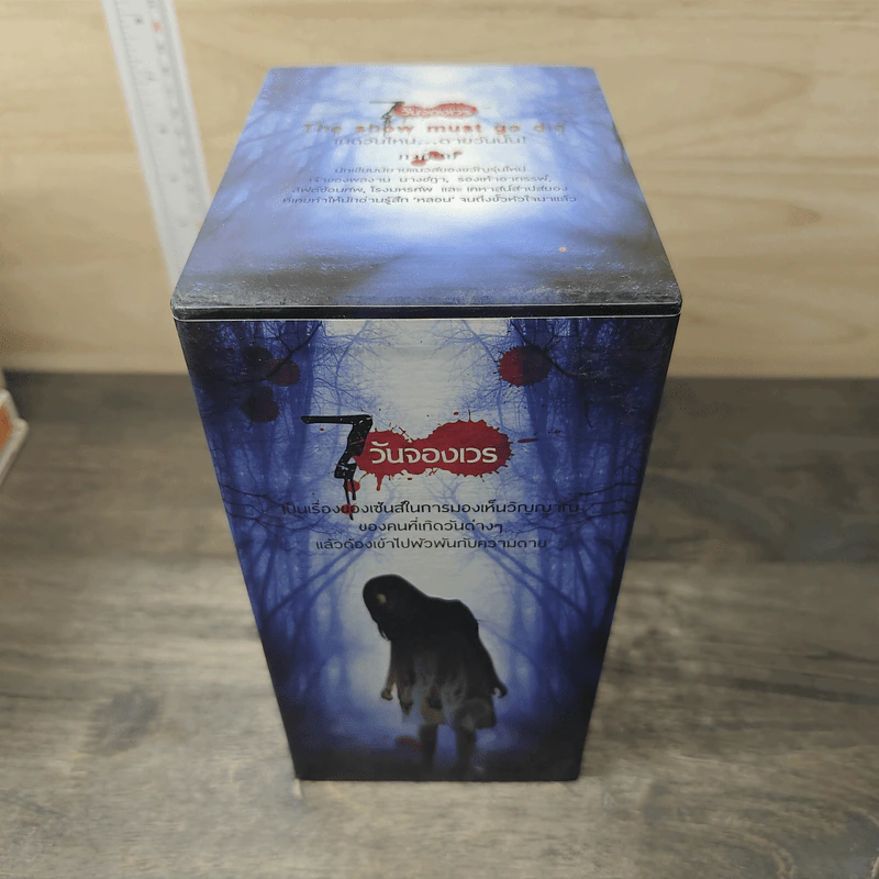 Box Set 7 วันจองเวร 7 เล่ม - ภาคินัย รูปที่ 3
