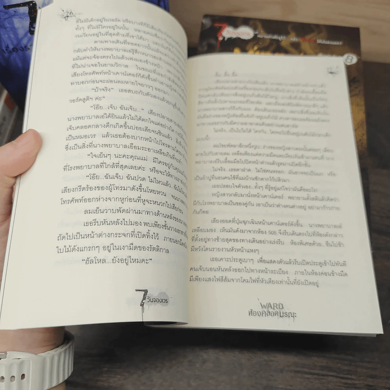 Box Set 7 วันจองเวร 7 เล่ม - ภาคินัย รูปที่ 11