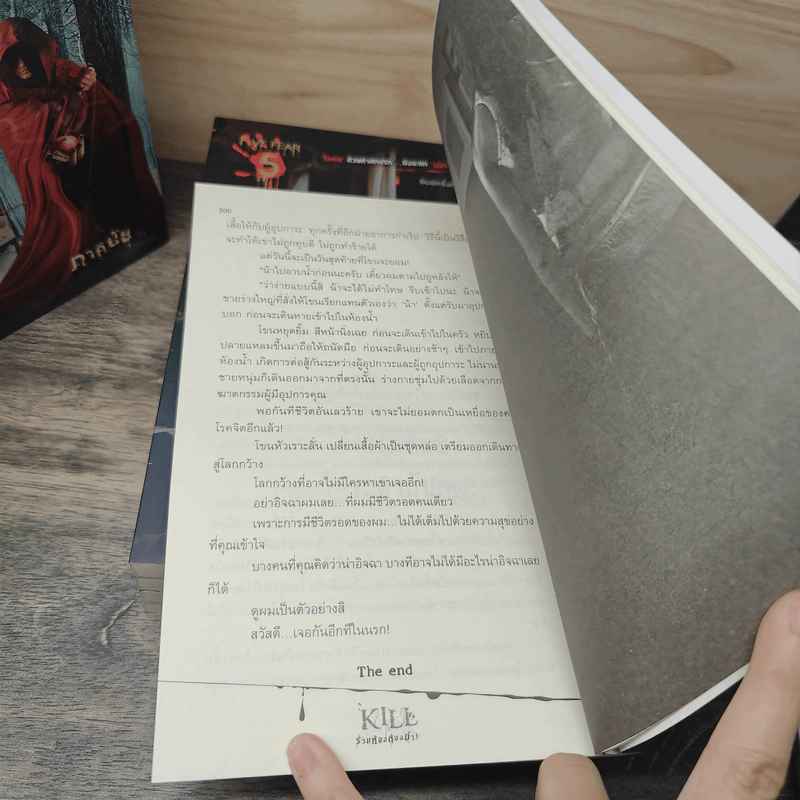 Box Set Five Fear 5 เล่ม - ภาคินัย รูปที่ 11