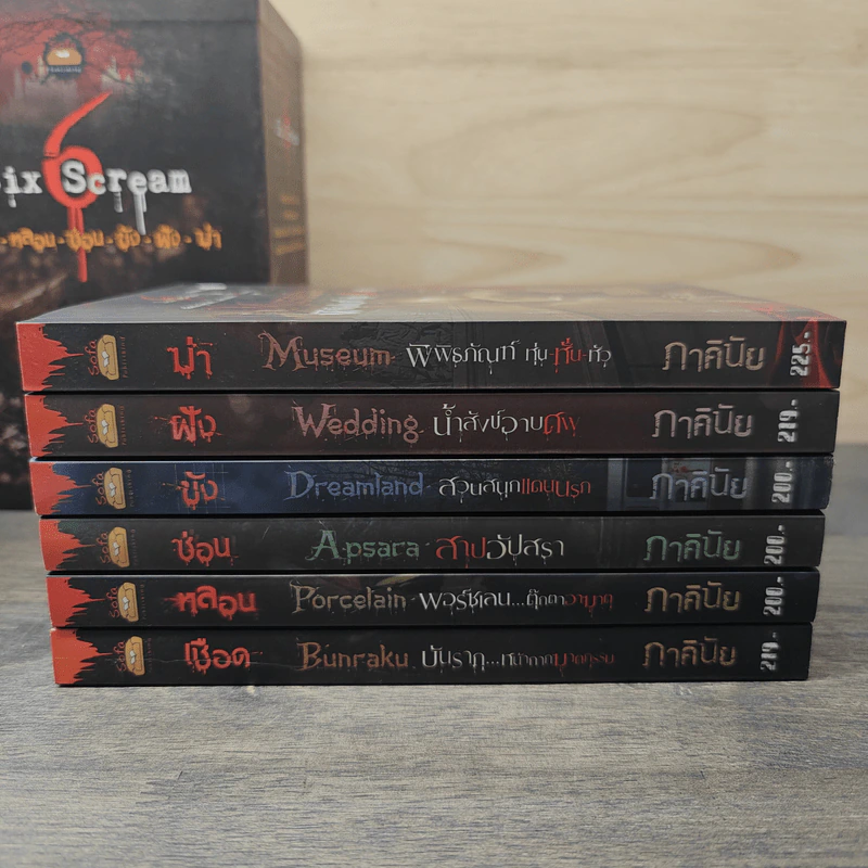 Box Set Six Scream 6 เล่ม เชือด-หลอน-ซ่อน-ขัง-ฝัง-ฆ่า - ภาคินัย รูปที่ 5