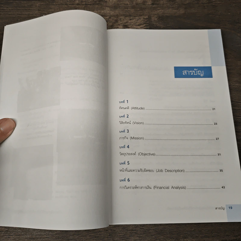 เล่นบท CFO สำหรับผู้บริหารที่ไม่ได้จบบัญชี/การเงิน - ชาญ ธาระวาส รูปที่ 8