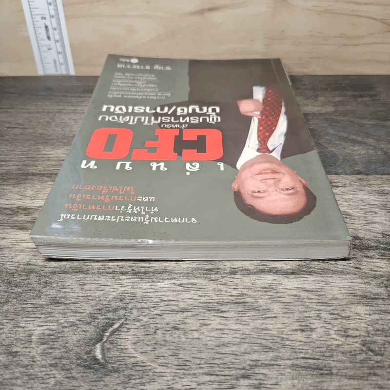 เล่นบท CFO สำหรับผู้บริหารที่ไม่ได้จบบัญชี/การเงิน - ชาญ ธาระวาส รูปที่ 4